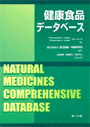 ط򹯿ʥǡ١NATURAL MEDICINES COMPREHENSIVE DATABASE ܸǡ