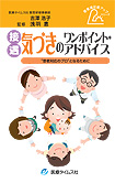 『接遇 気づきのワンポイント・アドバイス』