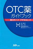 ¡ØOTCÌô¥¬¥¤¥É¥Ö¥Ã¥¯¡¡Áª¤Ö¥Ý¥¤¥ó¥È¡¡¤¹¤¹¤á¤ë¥Ò¥ó¥È¡Ù