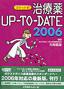ポケット判 治療薬UP-TO-DATE 2006