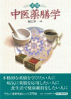 『実用中医薬膳学』