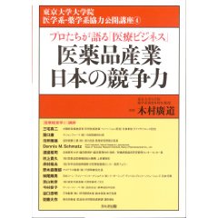 『医薬品産業日本の競争力』