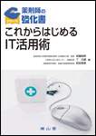 『これからはじめるIT活用術』