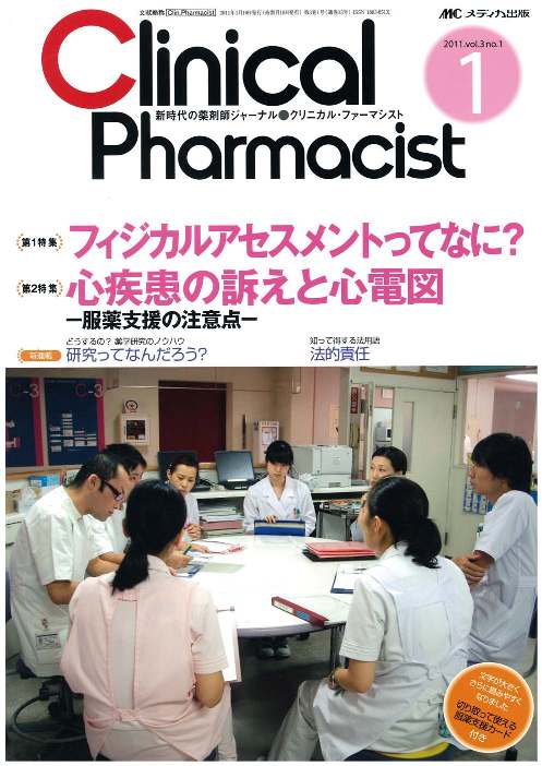 ¿·»þÂå¤ÎÌôºÞ»Õ¥¸¥ã¡¼¥Ê¥ë¡¡Clinical Pharmacist