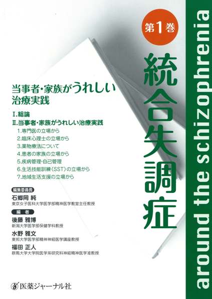 統合失調症 第1巻