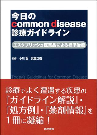 common diseaseťɥ饤